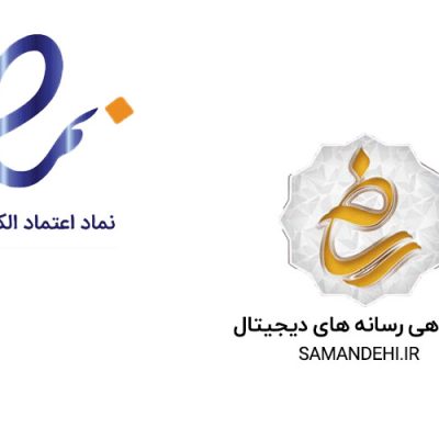 تصویر ساماندهی و اینماد 1