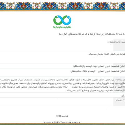 گواهی سامانه نان
