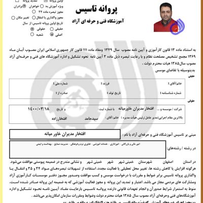 مجوز فنی حرفه ای 1