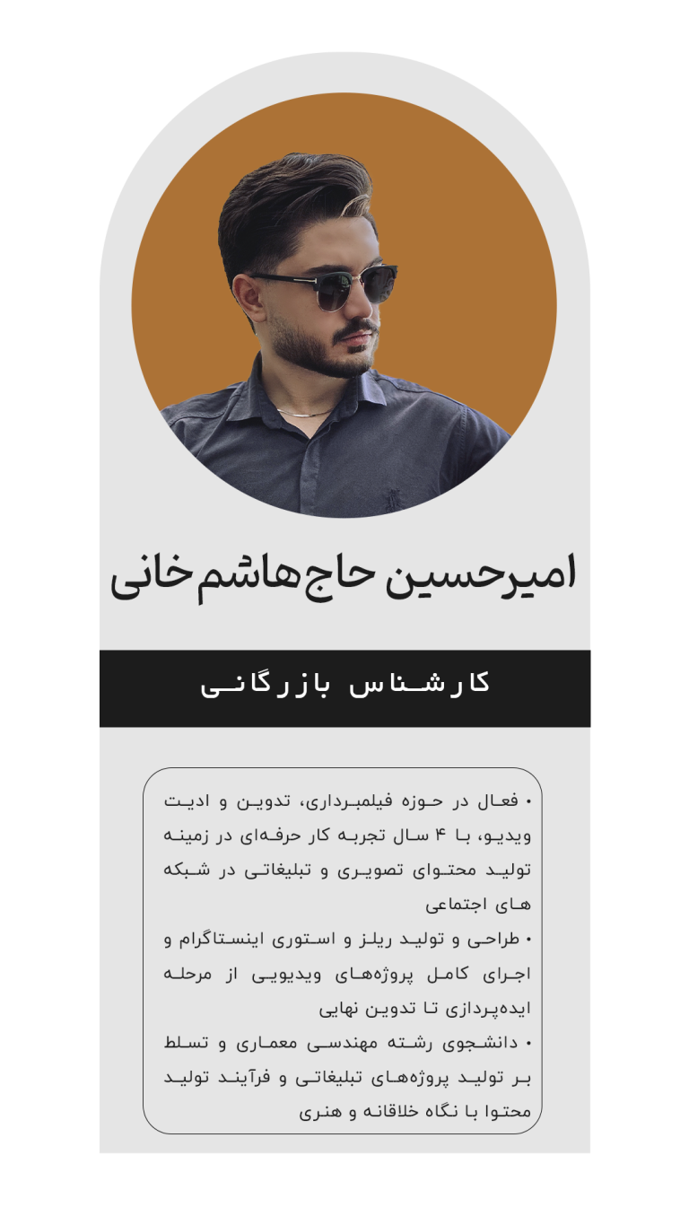 شرکت دانش بنیان بین المللی افتخار مدیران خاورمیانه | کارگزار معاونت علمی و فناوری ریاست جمهوری 23 امیرحسین حاج هاشم خانی