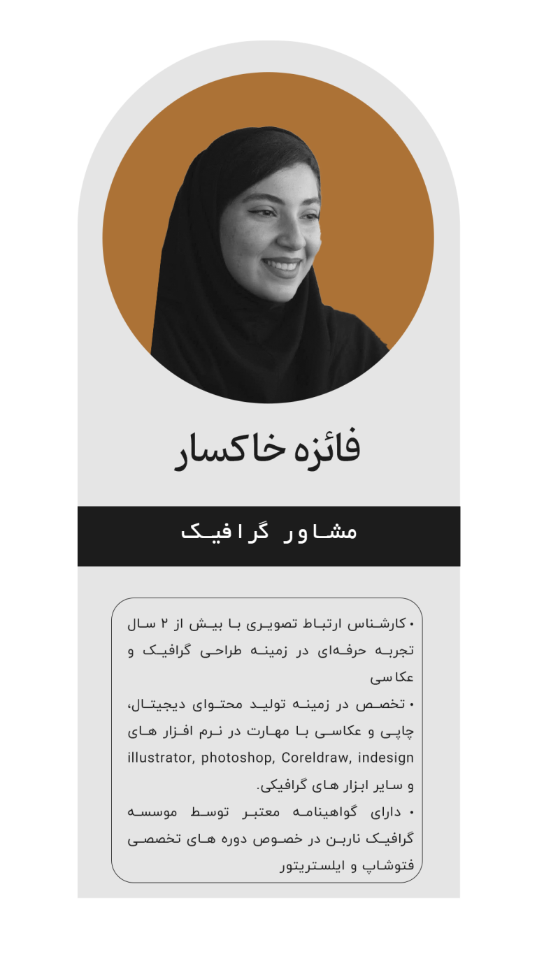 شرکت دانش بنیان بین المللی افتخار مدیران خاورمیانه | کارگزار معاونت علمی و فناوری ریاست جمهوری 35 فائزه خاکسار