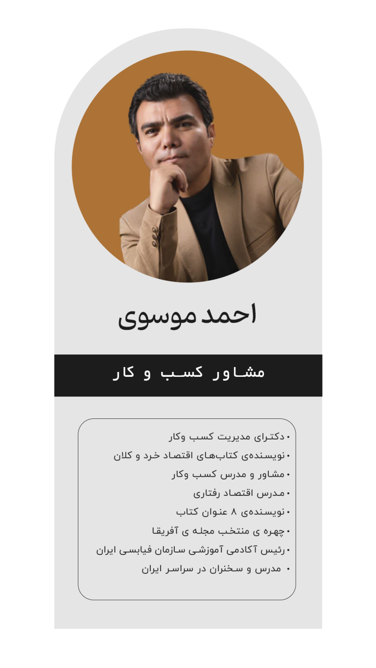 شرکت دانش بنیان بین المللی افتخار مدیران خاورمیانه | کارگزار معاونت علمی و فناوری ریاست جمهوری 17 موسوی
