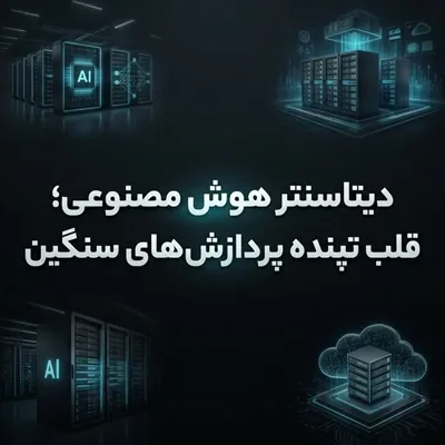 Artificial Intelligence Data Center